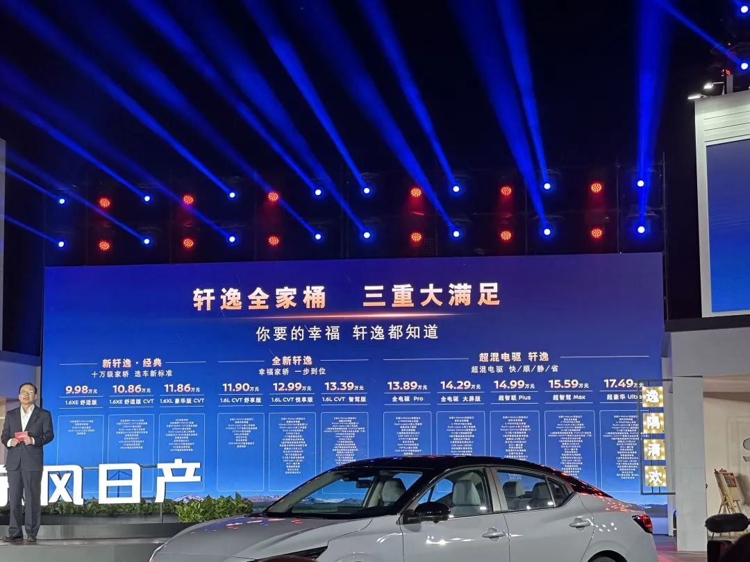 冠军轩逸焕新上市,全新轩逸焕新上市全系加配不加价