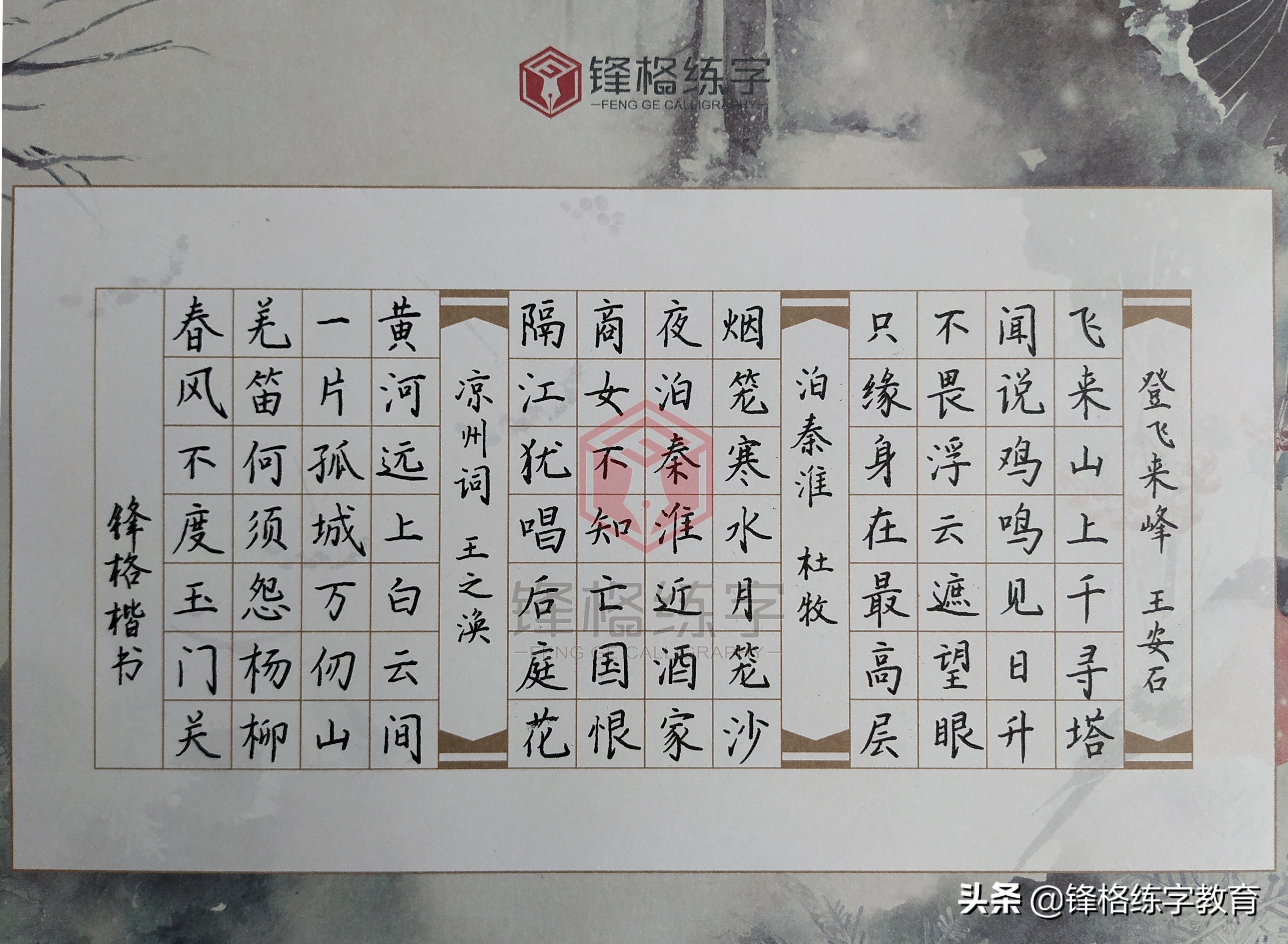 练好楷书毛笔书法应练好哪些字,永字八法是练好书法的基础吗