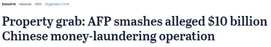 华人在澳大利亚贩毒被抓,澳洲捣毁特大华人洗钱团伙