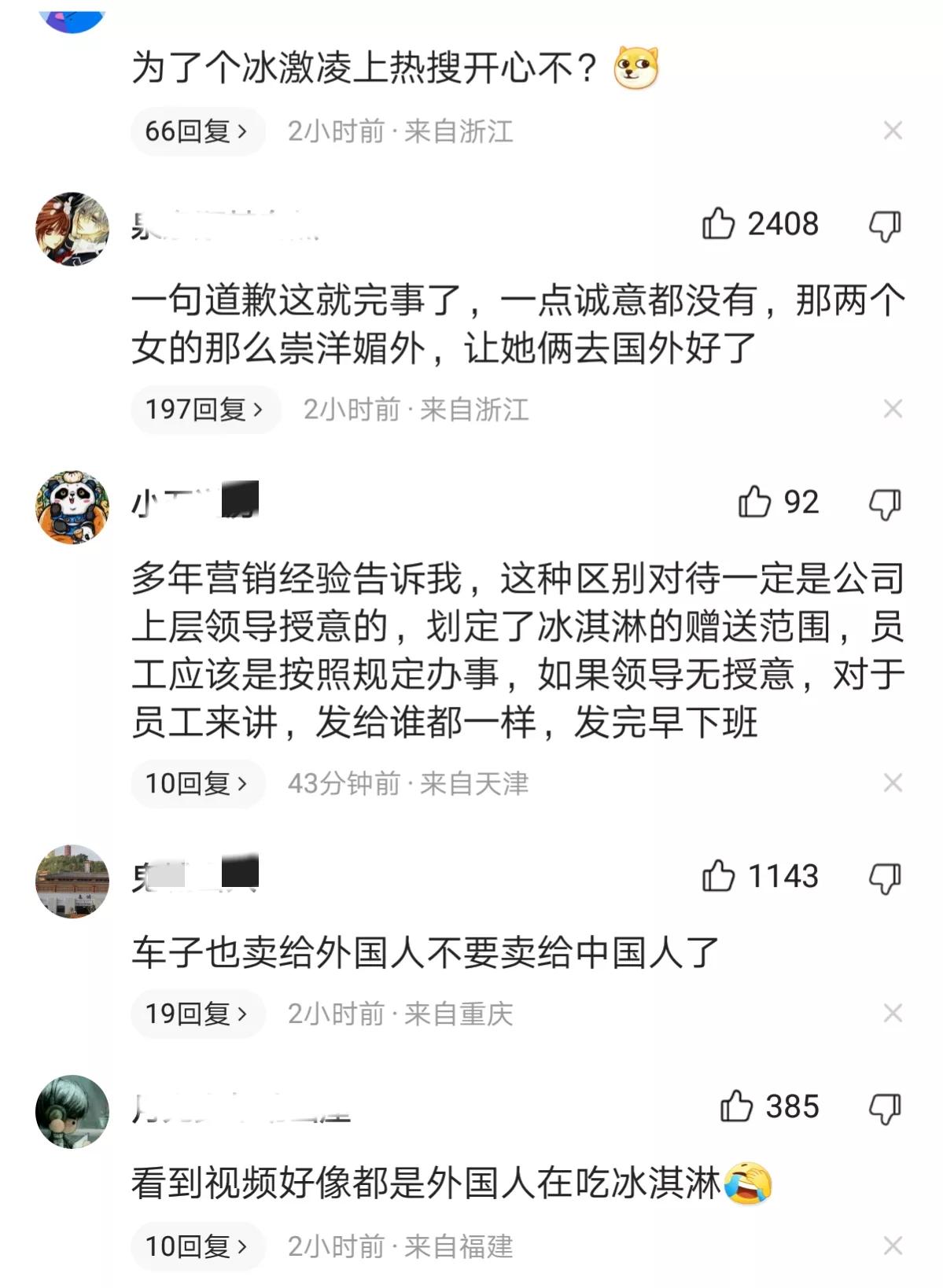 上海车展有人“跪舔洋人”，冰激凌只给老外，崇洋媚外，官方回应