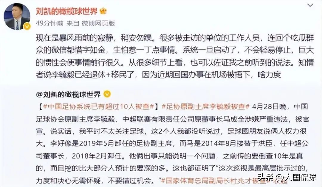 ​李铁立功！曝足球反腐百人落网，终极大鱼涉案30亿，纪委雷霆出击