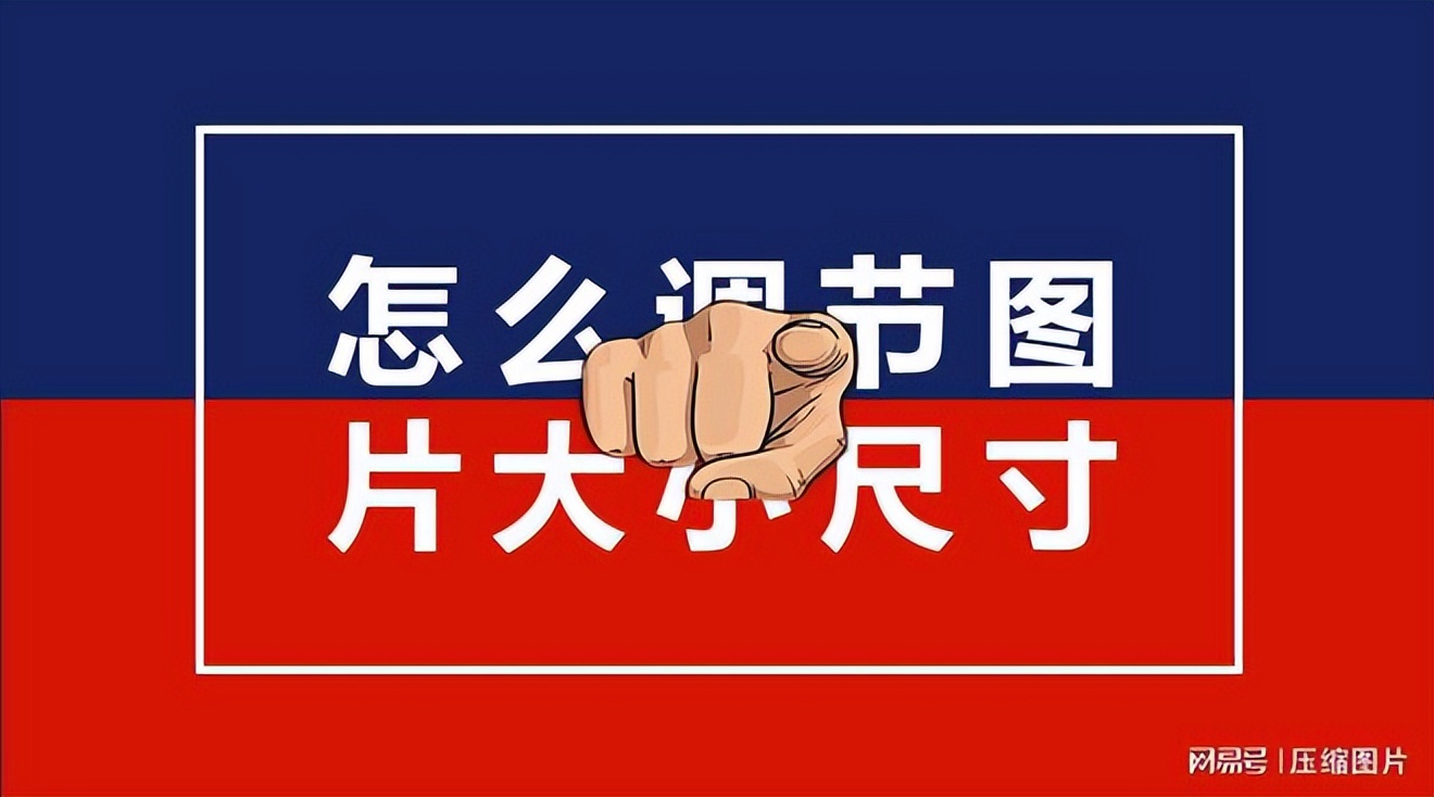 如何压缩照片大小在200kb以内,电脑jpg照片怎么压缩至20kb