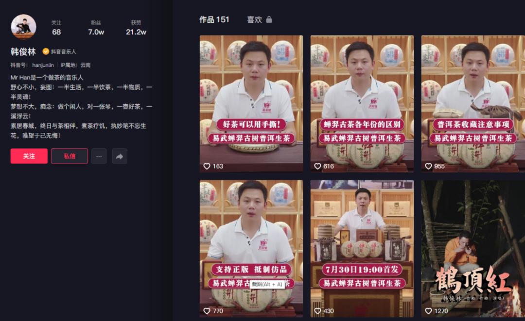 现在抖音茶叶直播带货的有多少人,7万粉丝抖音直播