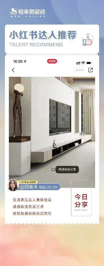 格莱斯瓷砖:产品实力与品牌实力并赴,成就品牌梦,助力招商路