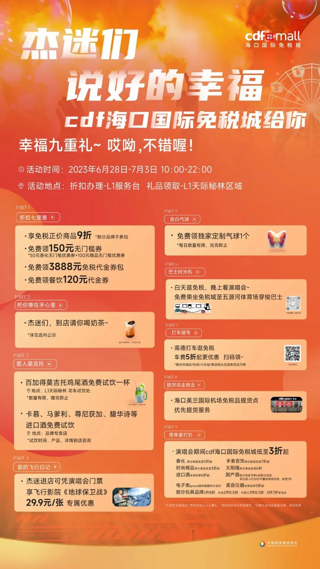 看周杰伦演唱会重磅宠粉福利把“海口礼物”带回家！