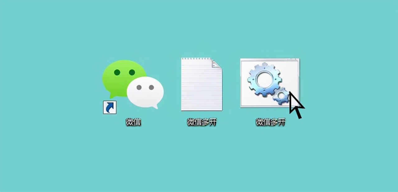 微信多开方法ios,windows多开微信
