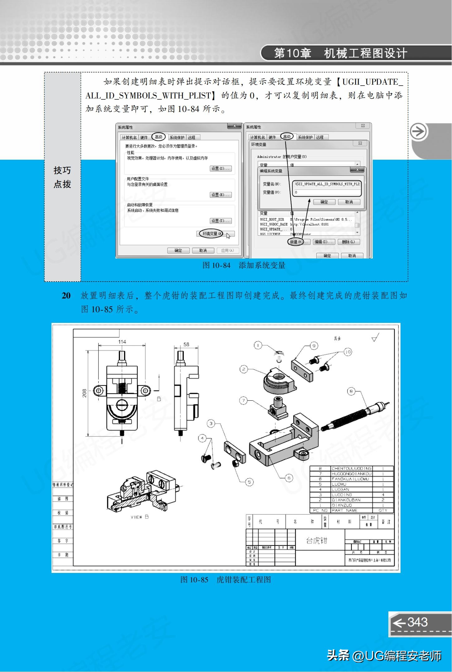 UGNX12.0编程入门到精通，中文版电子书教程