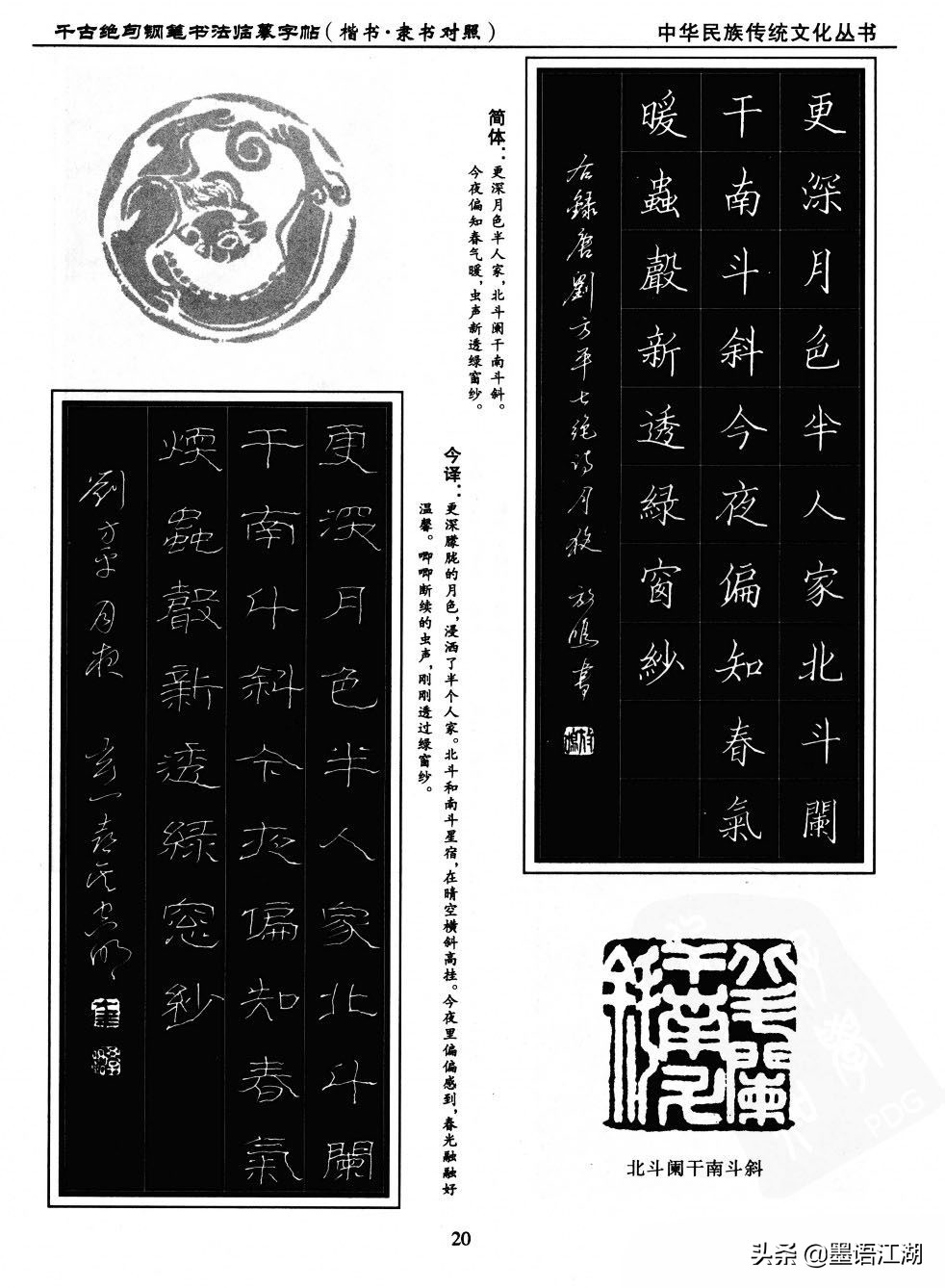 硬笔楷书临摹字帖作品,千古绝句楷书隶书对照