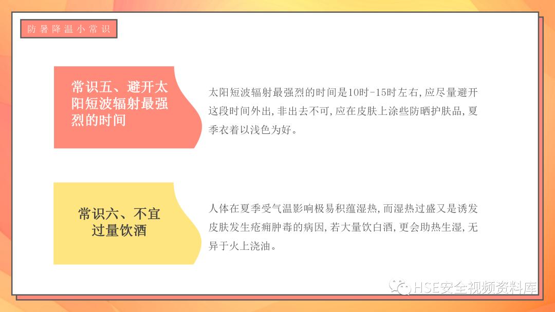 日常急救知识ppt课件,中暑的急救科普ppt演讲