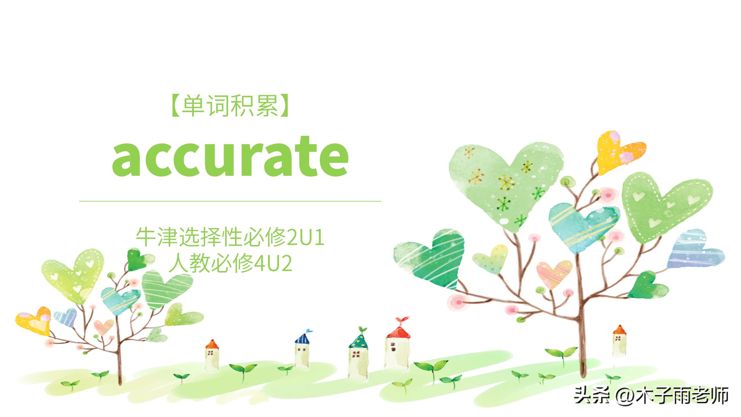 选择性必修四u1单词,牛津高中必修二u4书后单词表