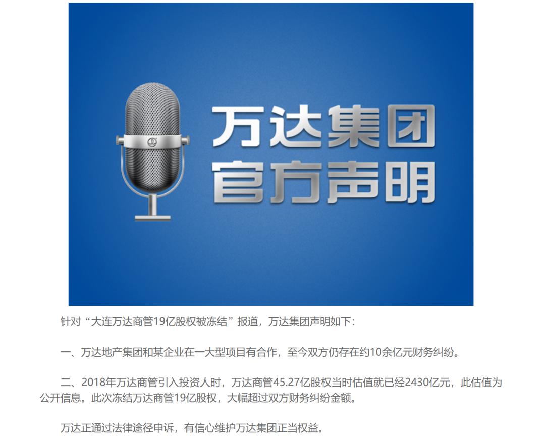 万科超额冻结万达,万科和万达矛盾解决了吗