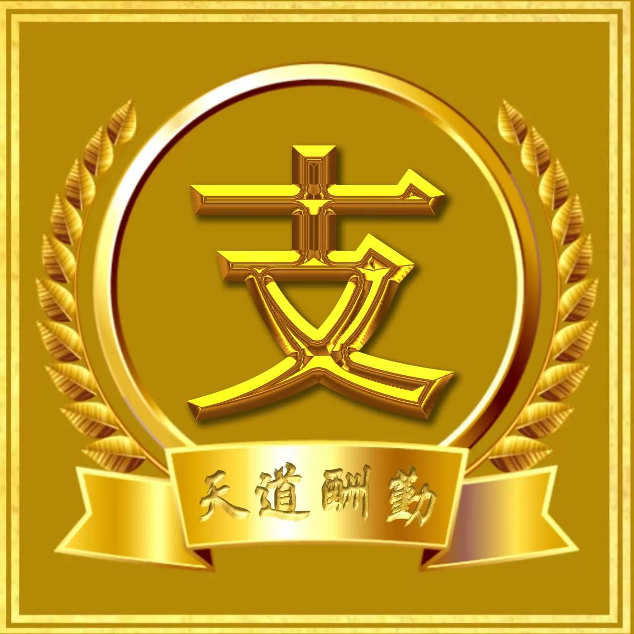 红色亮丽励志微信姓氏头像,微信头像励志阳光正能量姓氏