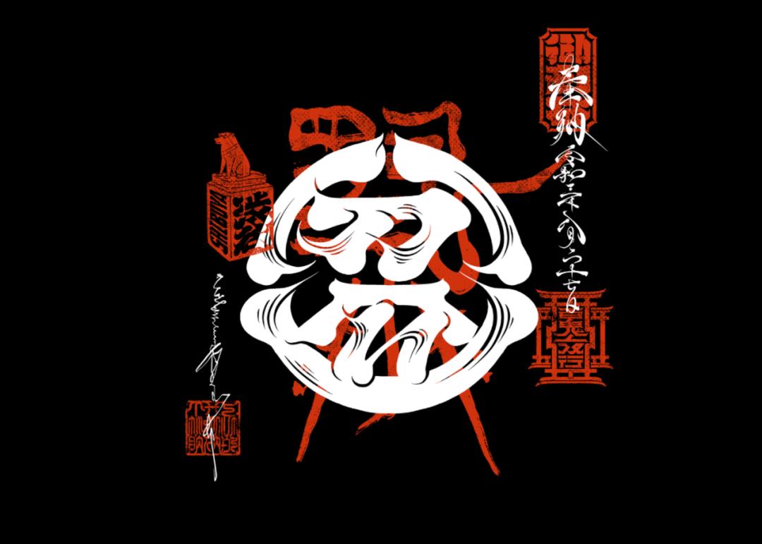 字体设计日本大师,日本字体设计大师反过来看