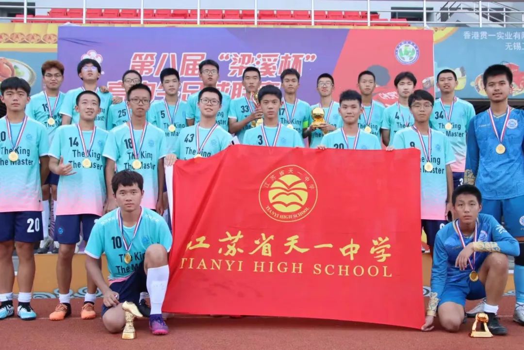 夺冠热血沸腾,天一学子获奖喜报