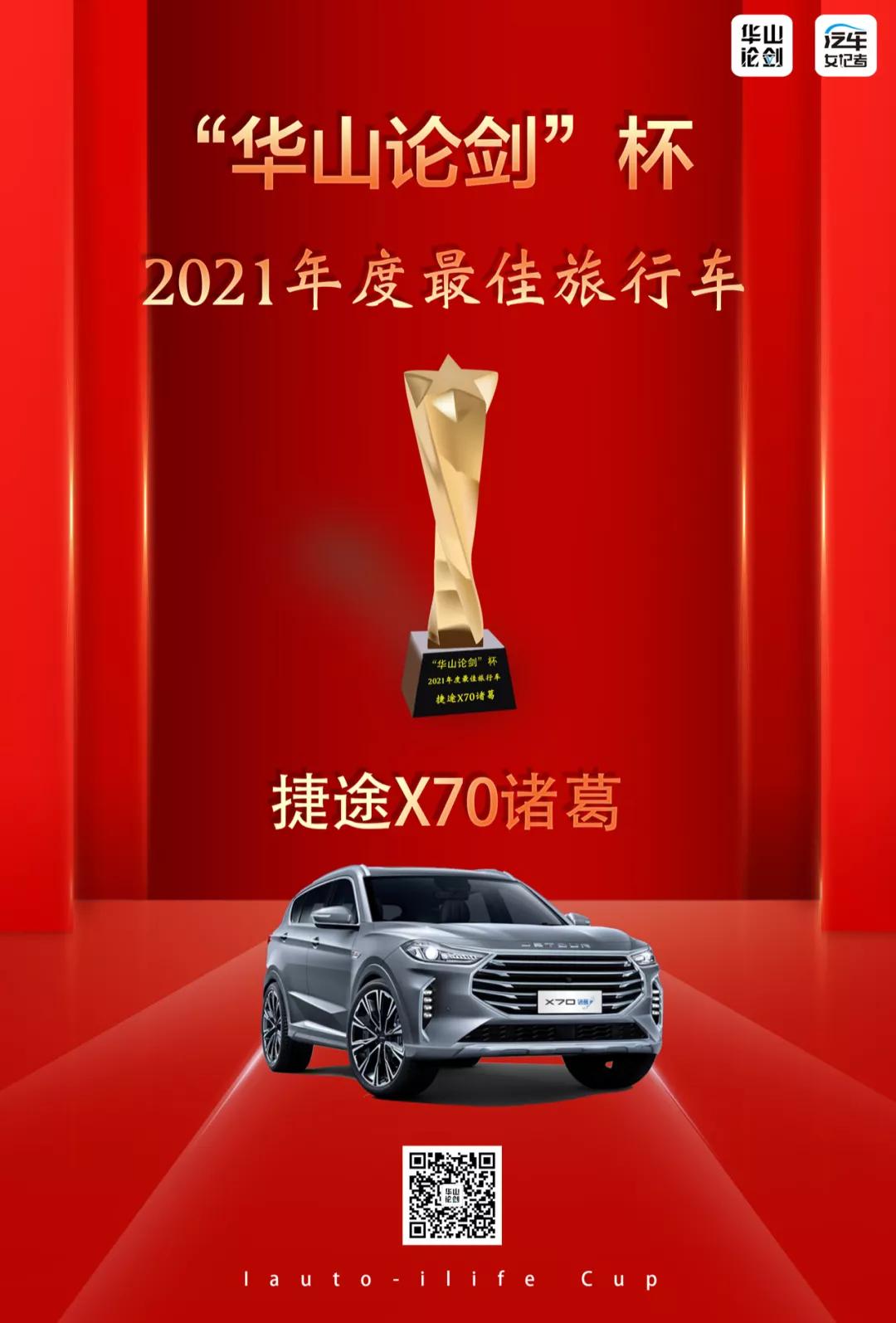 西安华山论剑颁奖典礼,华山论剑评比