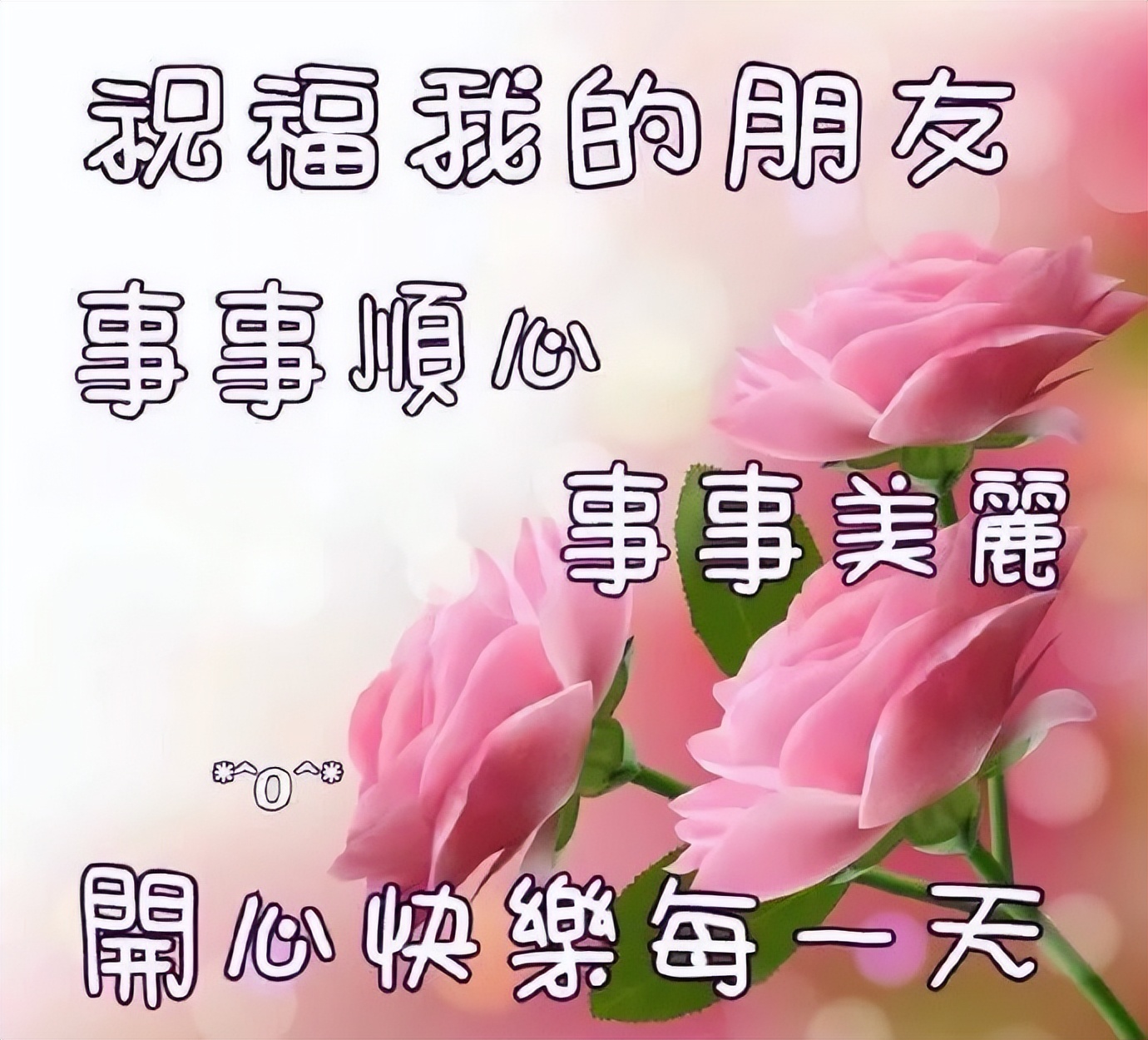 微信祝福朋友早上好语句,微信祝福语早上好简短独特