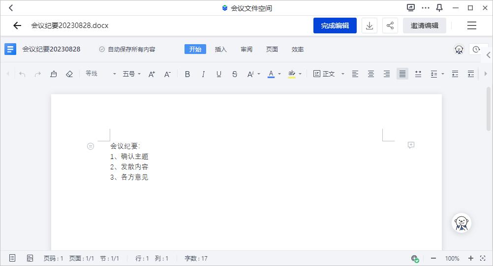 腾讯云企业网盘TCED，打通企业微信和腾讯会议的信息鸿沟