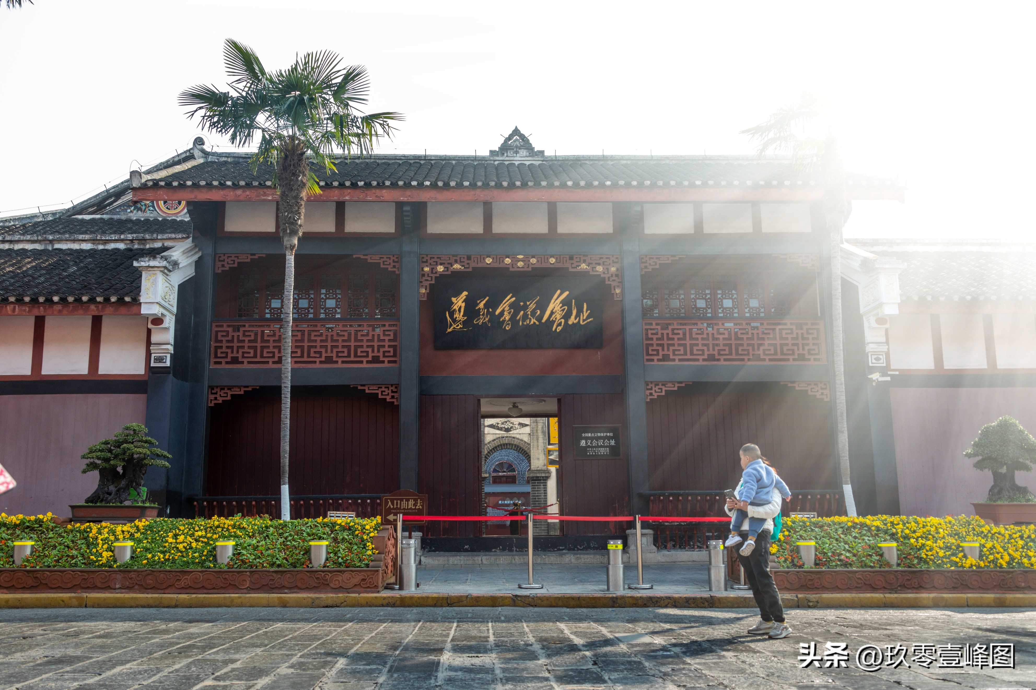 随拍广记：万里*途征**（25）遵义会议会址