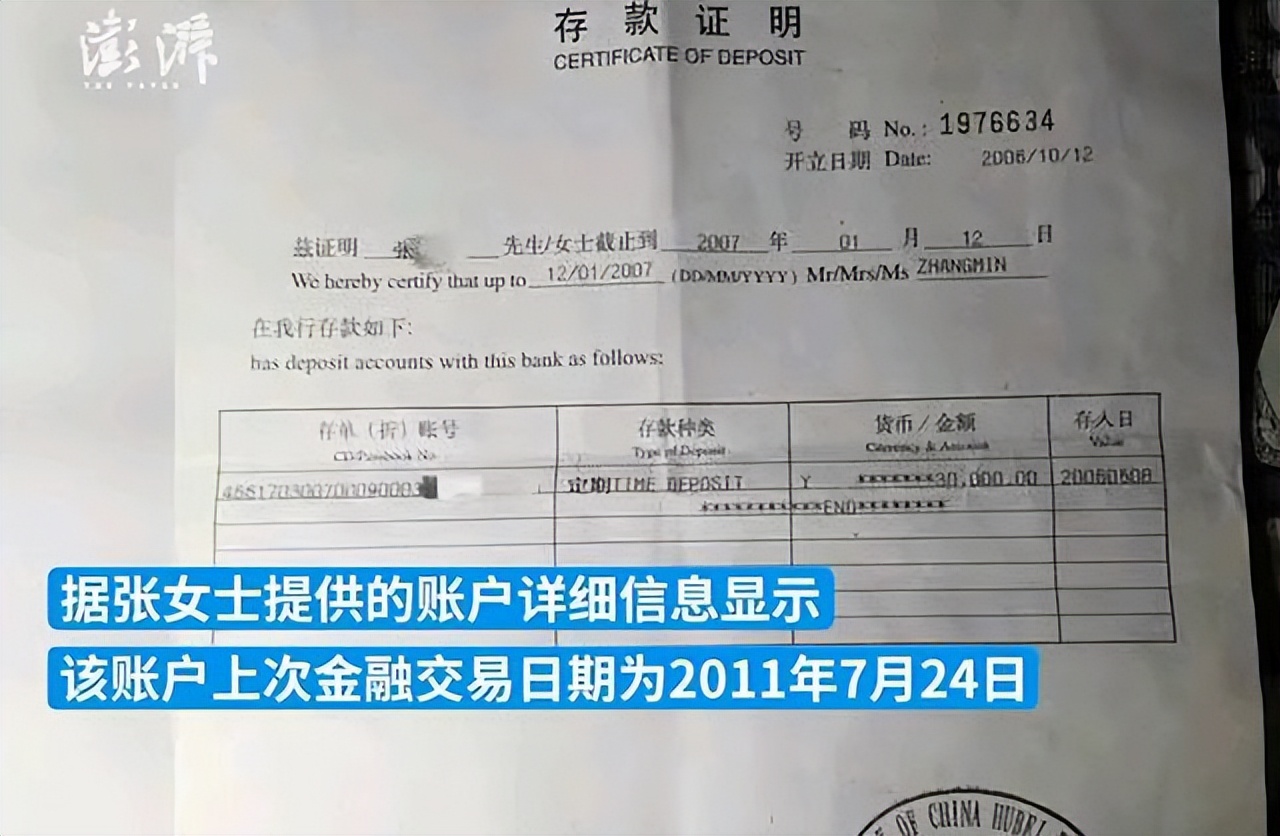 女子银行存15万定期查余额为零,女子存3万16年定期钱没了