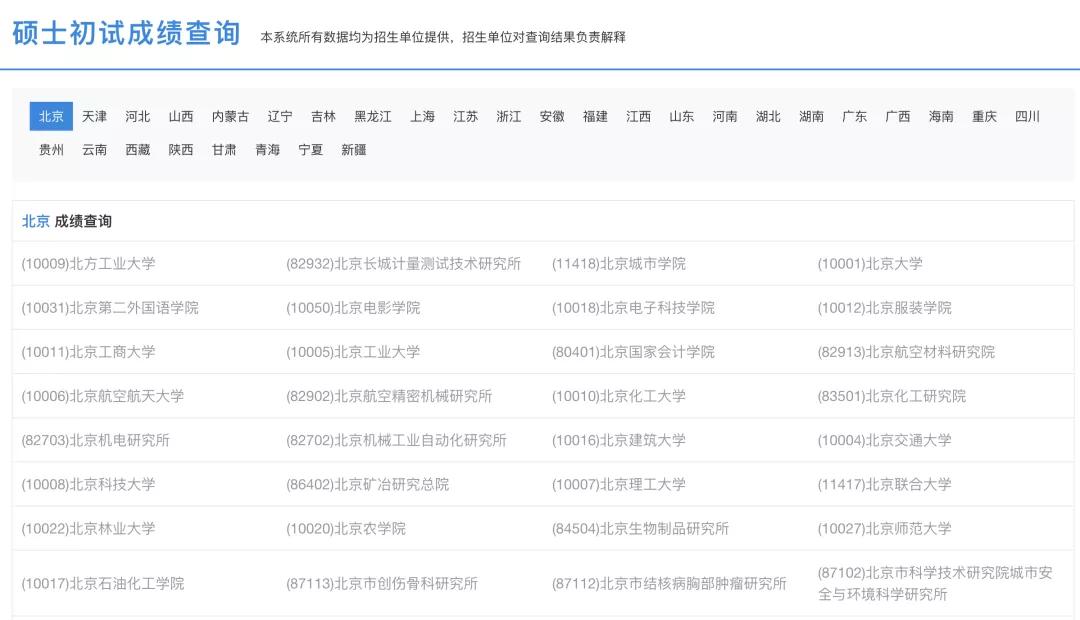 研招网成绩查询页面更新,研招网查成绩界面