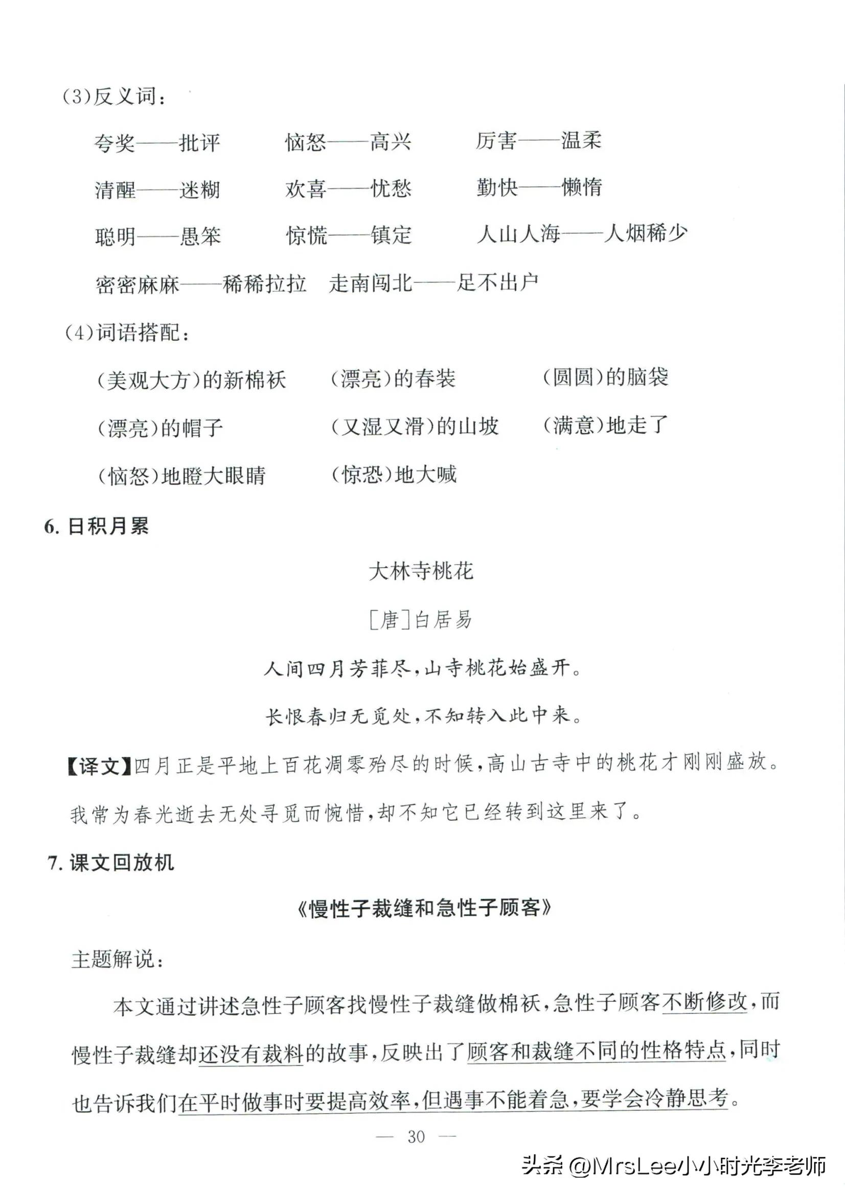 三下语文·孟建平期末复习手册32页