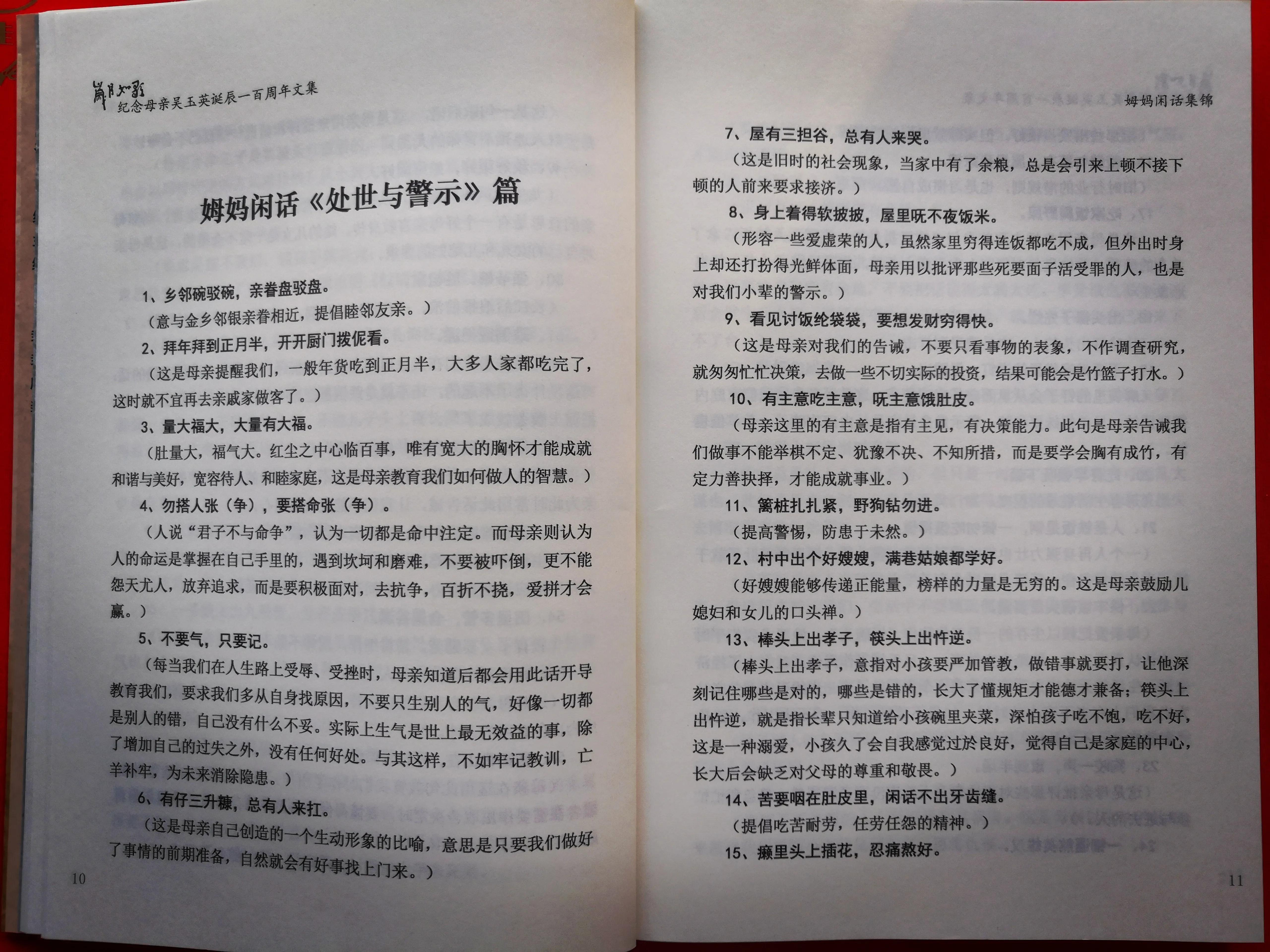 集江南古话汇民间智慧之《姆妈闲话集锦》/张道兴（秋实）