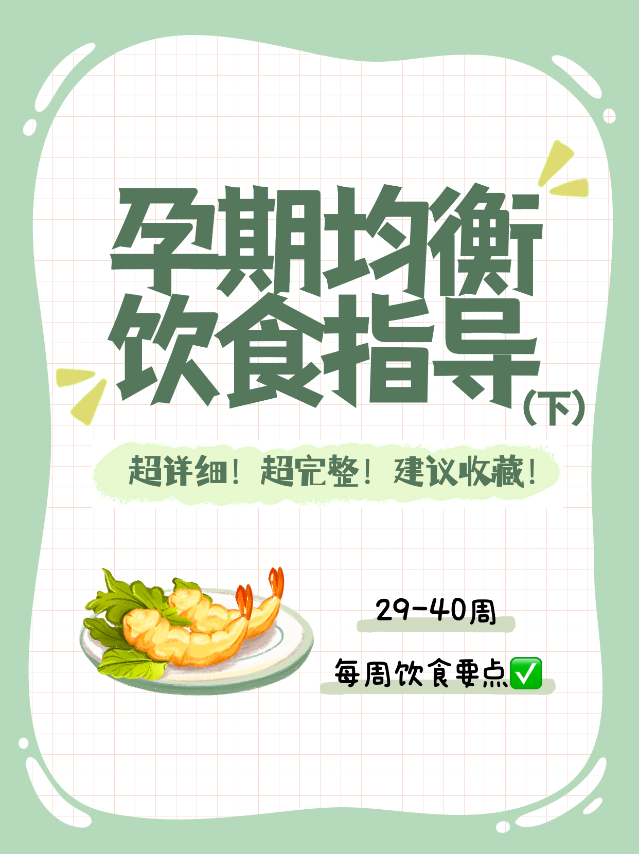 怀孕如何吃营养不发胖食谱,怀孕怎么吃工作餐