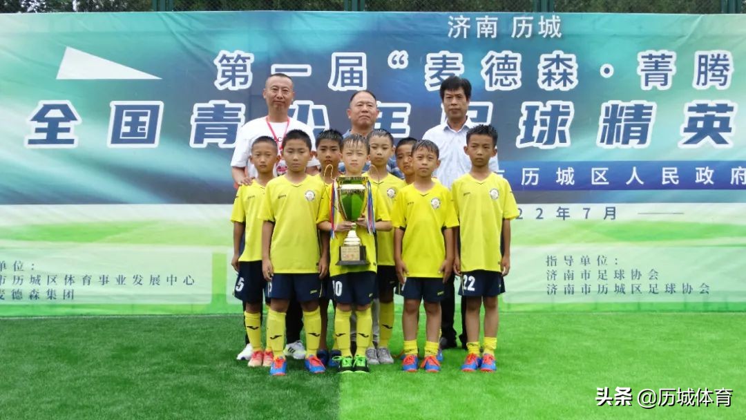 济南市德华安谷杯足球比赛,麦德森菁腾杯决赛