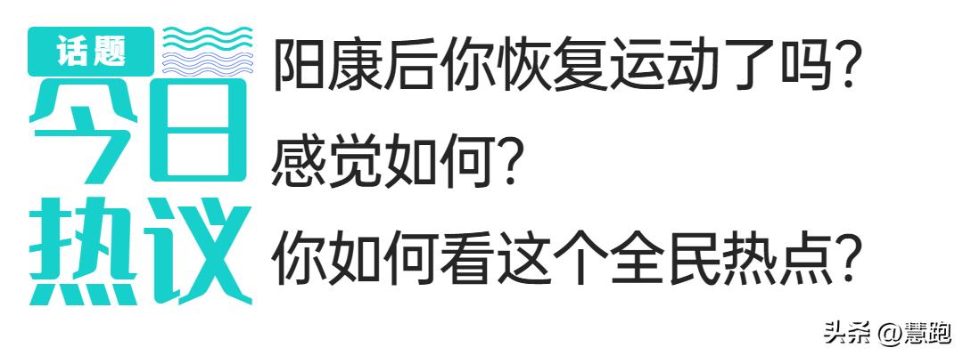 阳康后哪些运动算剧烈运动,阳康剧烈运动心肌炎能治好吗