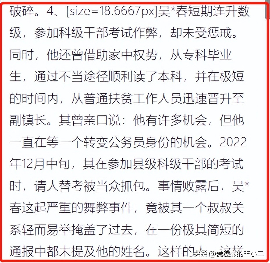 副镇长胁迫退役军人妻子发生不正当关系,结果却是不立案仅降职