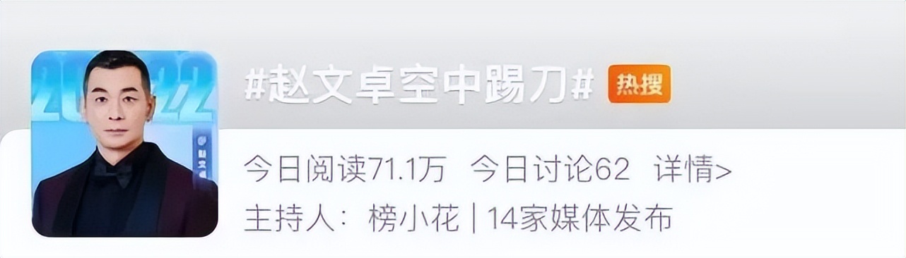 赵文卓提刀原视频,赵文卓提刀