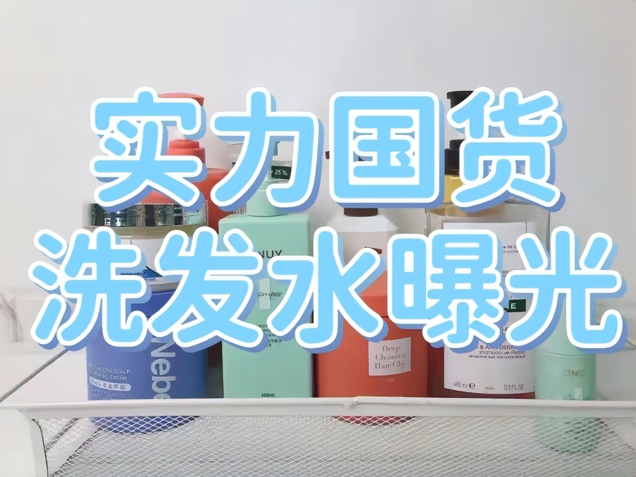 国货生发育发防脱发洗发水修正,国货生发洗发水