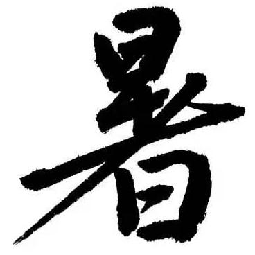 适合夏天的祛湿精油配方,夏季养生精油篇