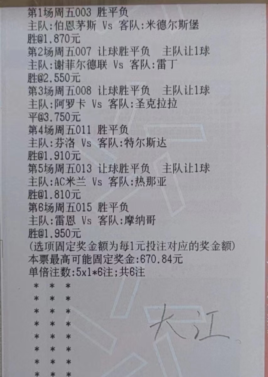 周五竞彩推荐2串1,周五竞彩足球推荐实单