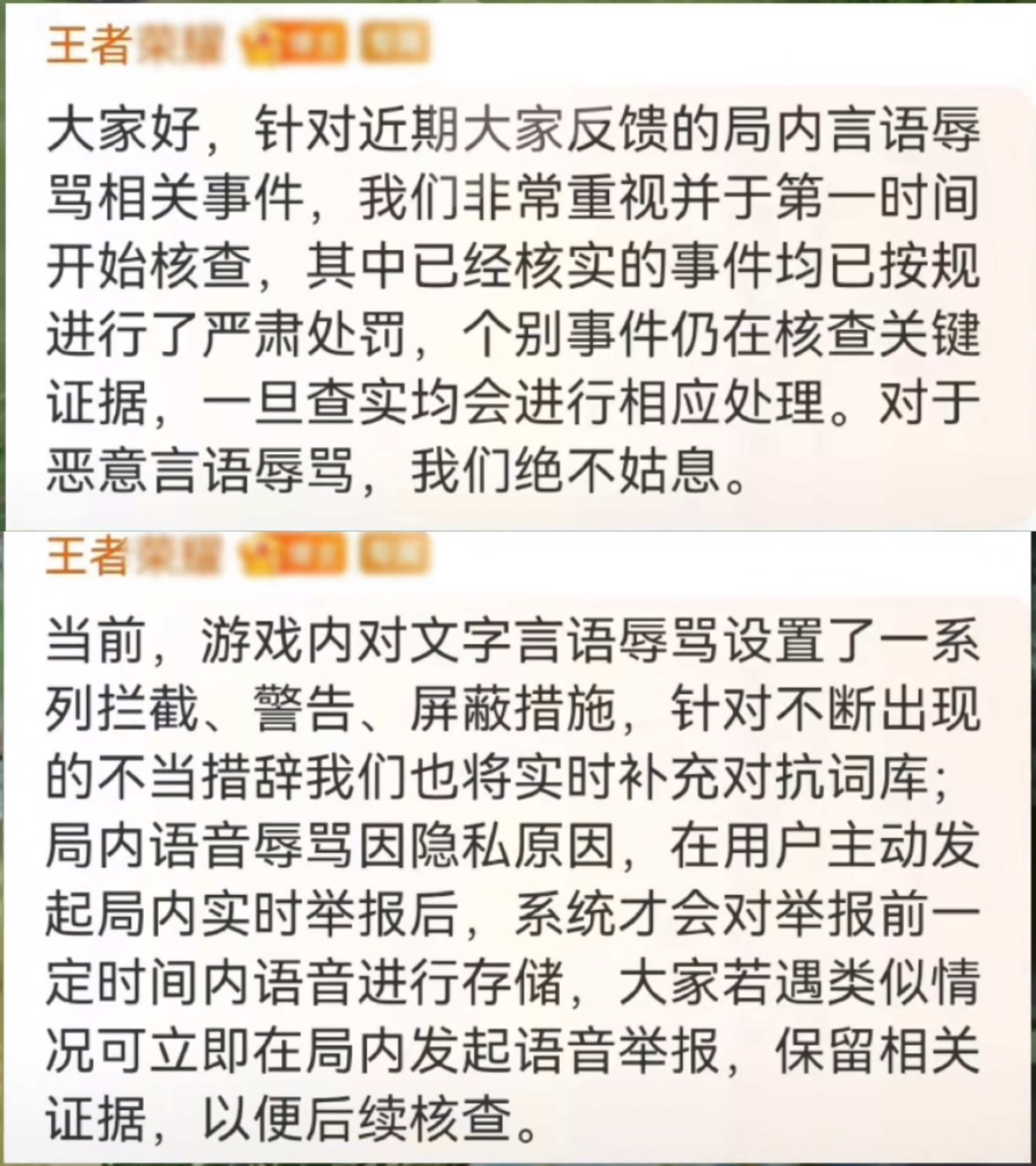 喜欢骂人的注意了！局内打字审核更严，小心你的信誉积分