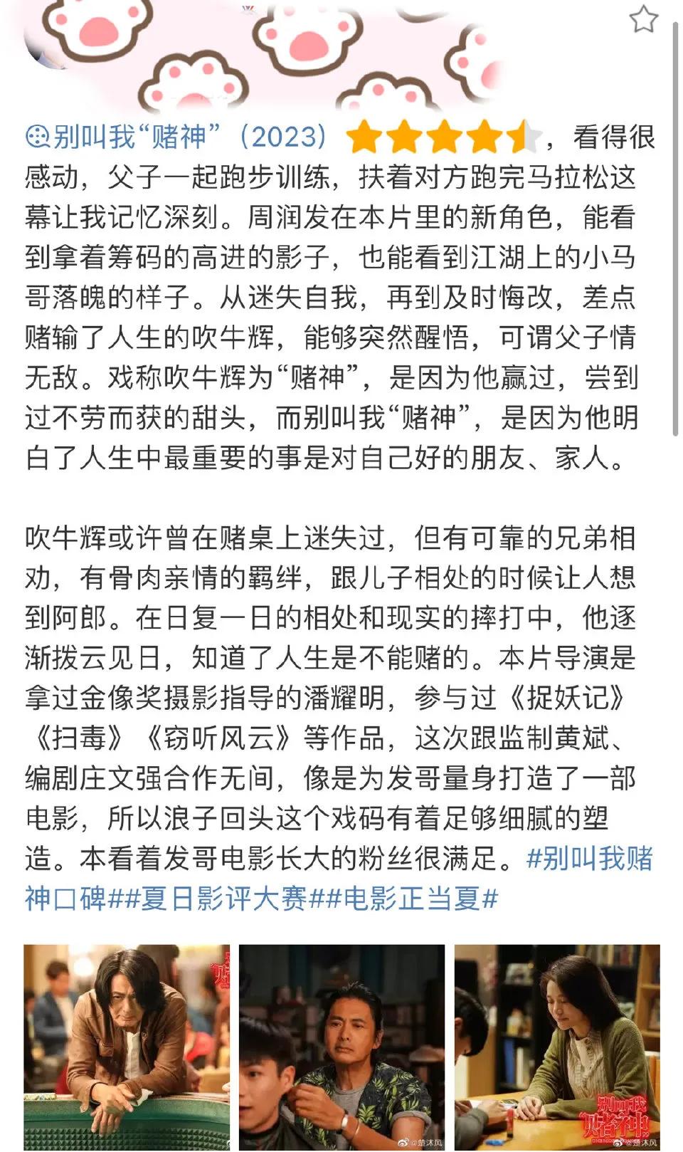 别叫我赌神周润发演的如何,别叫我赌神周润发收官之作