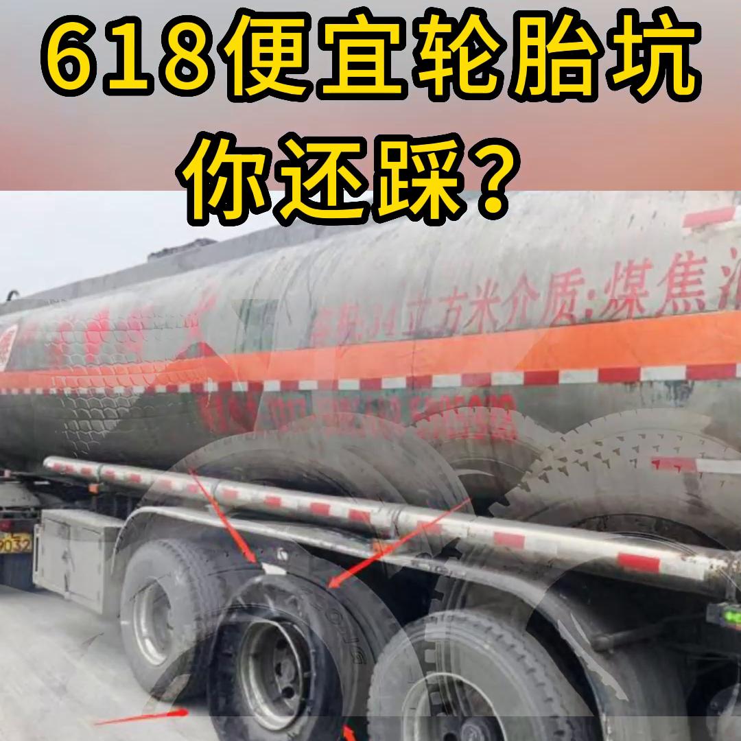 618轮胎活动划算吗,618轮胎什么时候购买划算