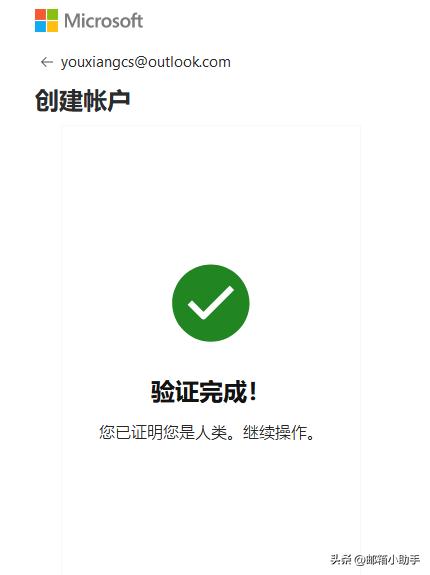 注册outlook邮箱图片验证技巧,一个人可以注册几个outlook邮箱