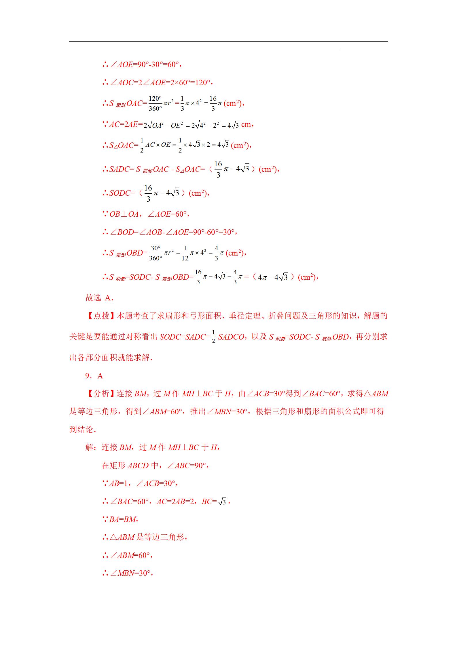 初中数学弧长和扇形面积乐乐课堂,初三数学扇形面积和弧长经典题型