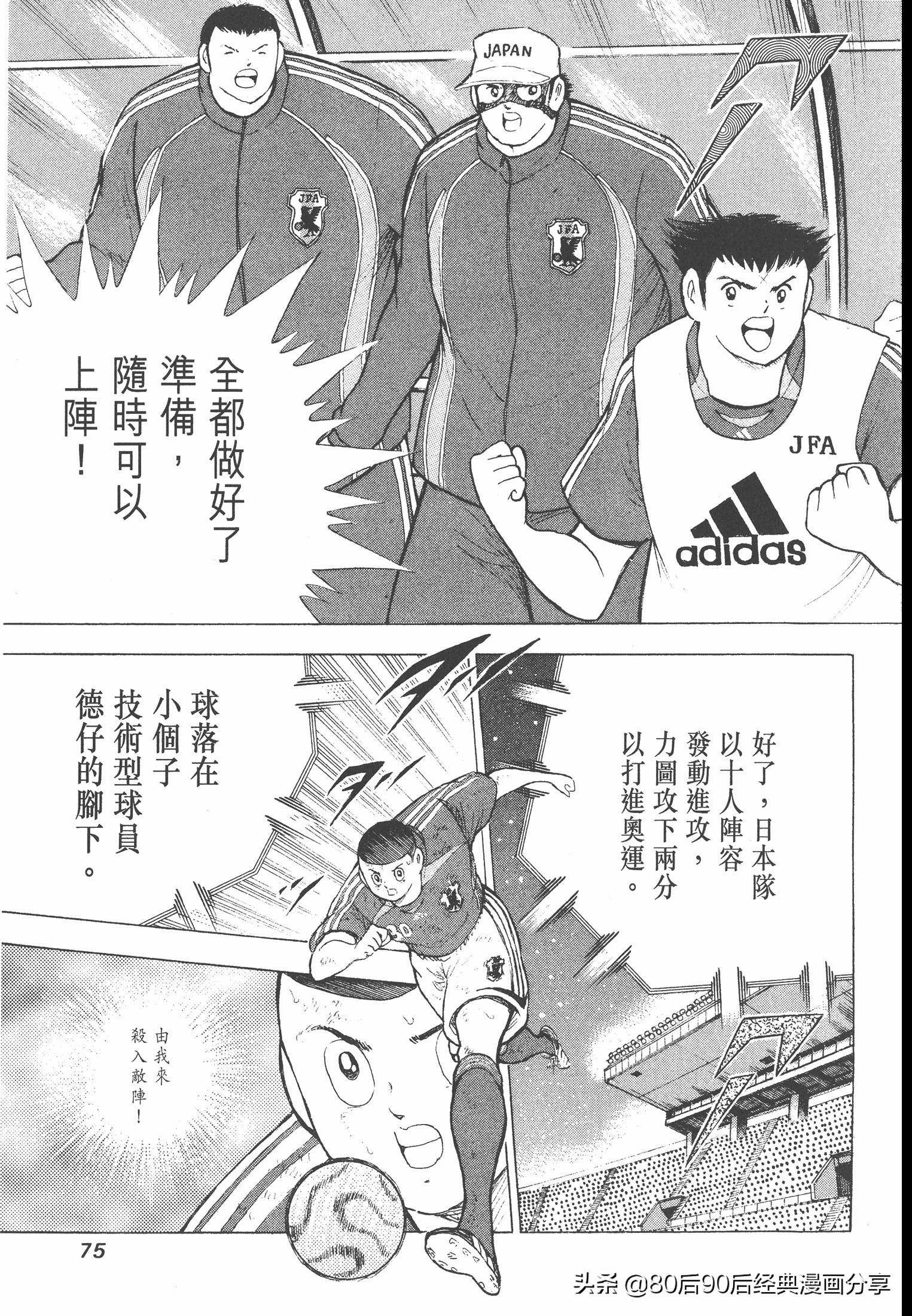 足球小將.GOLDEN-23卷011上