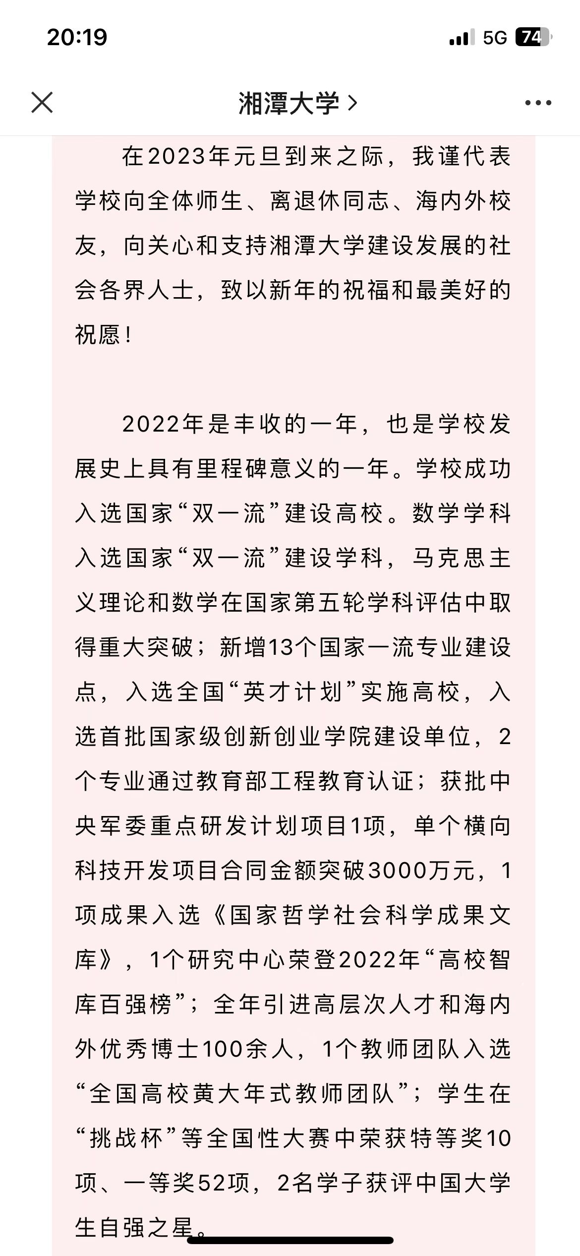 湘潭大学第五轮学科评估情况汇报,湘潭大学在第四轮学科评估的情况