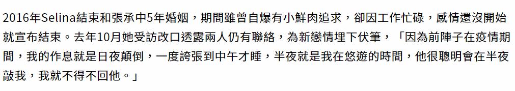 selina自曝与男友恋爱细节,selina现任男朋友信息