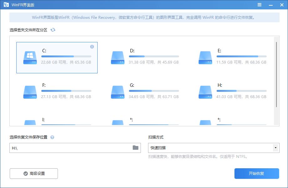 利用“WinFR界面版”恢复文件更简单