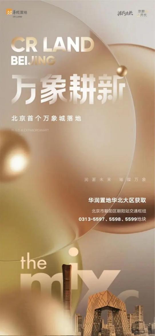 双月报|北京1-2月实体商业最新动态