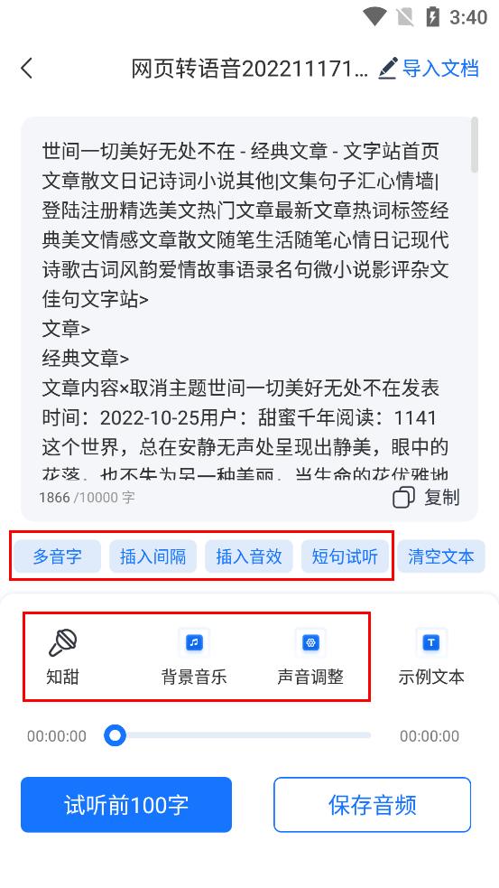 文字转有声小说,文字小说转换有声小说