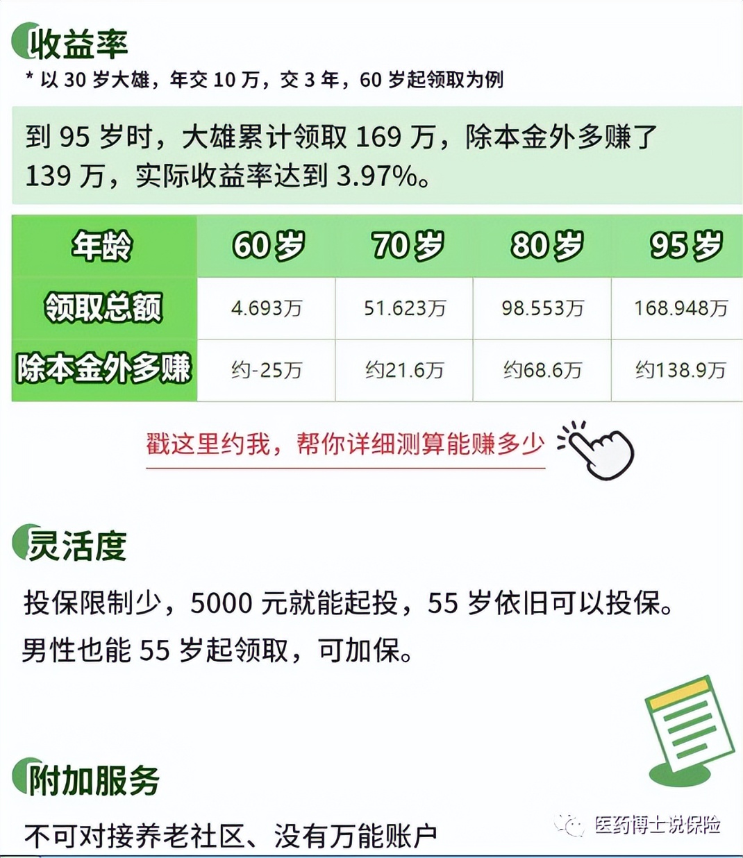 养老年金险十大排行榜,养老年金险最新排名