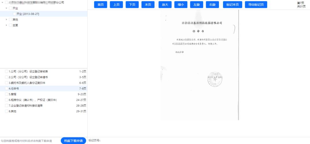 成都律师事务所官网查询,律师网上查询企业工商档案