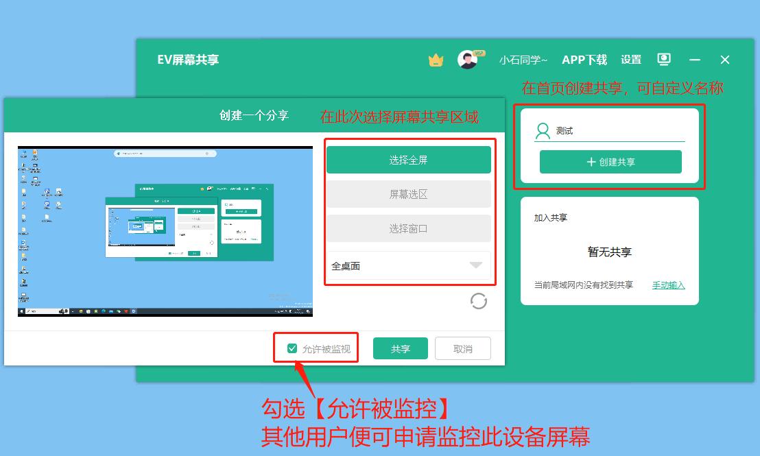 员工摸鱼效率低?EV屏幕共享实现局域网*机监手**控电脑屏幕