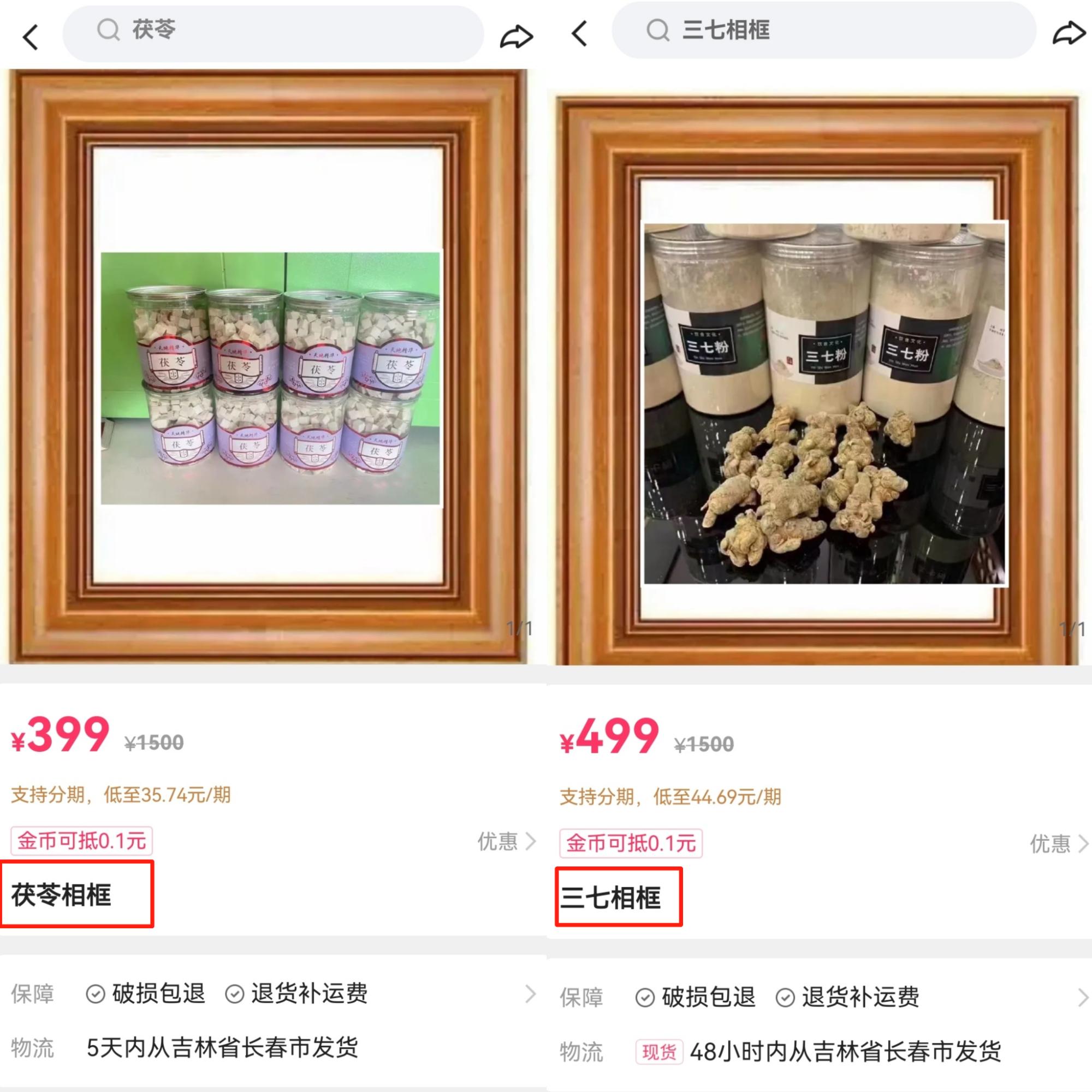 带货主播“围猎”老年人：喊“干爹干妈”劝购外星人“神药”