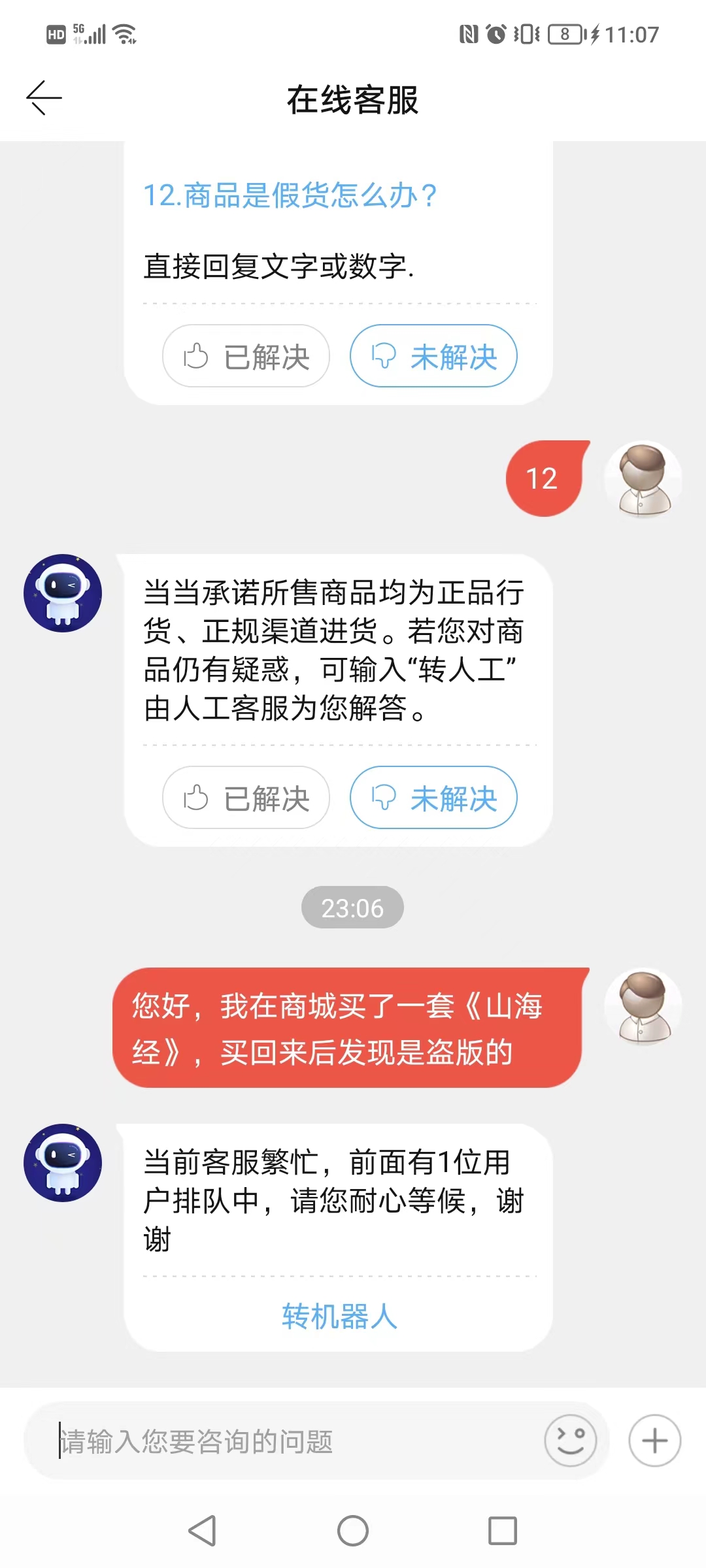 当当网上买到盗版书打百余电话联系不到客服当当何以让顾客“安心选购”
